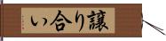 譲り合い Hand Scroll