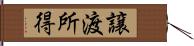 譲渡所得 Hand Scroll