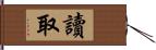 讀取 Hand Scroll