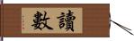 讀數 Hand Scroll