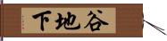 谷地下 Hand Scroll