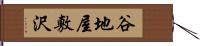 谷地屋敷沢 Hand Scroll