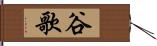 谷歌 Hand Scroll