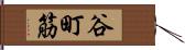 谷町筋 Hand Scroll