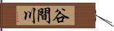 谷間川 Hand Scroll