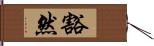 豁然 Hand Scroll