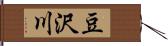 豆沢川 Hand Scroll