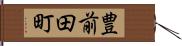 豊前田町 Hand Scroll