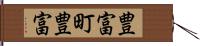 豊富町豊富 Hand Scroll