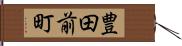 豊田前町 Hand Scroll