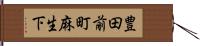 豊田前町麻生下 Hand Scroll