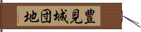 豊見城団地 Hand Scroll