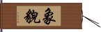象貌 Hand Scroll