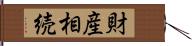 財産相続 Hand Scroll