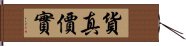 貨真價實 Hand Scroll