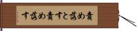 責め落とす Hand Scroll