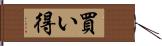 買い得 Hand Scroll
