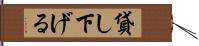 貸し下げる Hand Scroll