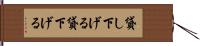 貸し下げる Hand Scroll