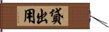 貸出用 Hand Scroll