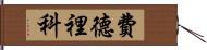 Federico Hand Scroll