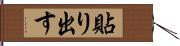 貼り出す Hand Scroll