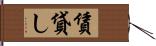 賃貸し Hand Scroll