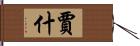 Jash Hand Scroll