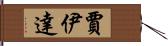 Jaida Hand Scroll