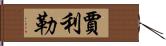 Jalil Hand Scroll