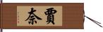 Janay Hand Scroll