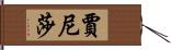 Janixa Hand Scroll