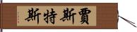 Justus Hand Scroll