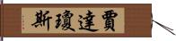 Jada Jones Hand Scroll