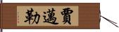 Jamail Hand Scroll