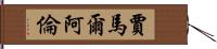 Jamal Allen Hand Scroll