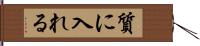 質に入れる Hand Scroll