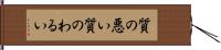 質の悪い Hand Scroll