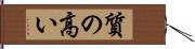質の高い Hand Scroll
