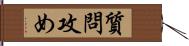 質問攻め Hand Scroll