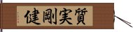 Shitsujitsu Goken Hand Scroll