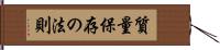 質量保存の法則 Hand Scroll