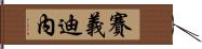 Saifedinne Hand Scroll