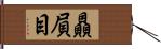 贔屓目 Hand Scroll