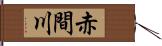 赤間川 Hand Scroll