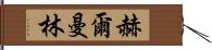 Herman Lim Hand Scroll