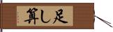 足し算 Hand Scroll