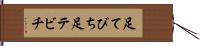 足てびち Hand Scroll