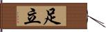 足立 Hand Scroll