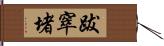 跋窣堵 Hand Scroll